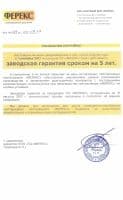 Заводская гарантия на весь ассортимент &quot;ФЕРЕКС&quot; 5 лет