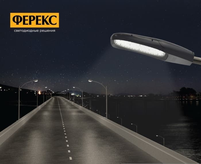 Светильник &quot;Ферекс&quot; для безопасного дорожного движения