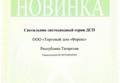 Новинка года - светильники ДСП