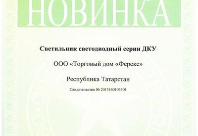 Новинка года - светильники ДКУ