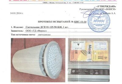 Проверка на прочность при транспортировании светильника ДСП 01-135-К40 Ферекс