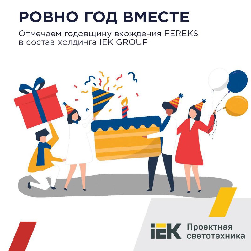 Ровно 1 год ТД "ФЕРЕКС" в составе холдинга IEK GROUP