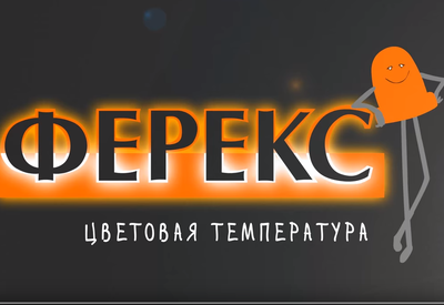 Характеристики светильников: цветовая температура
